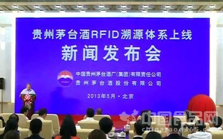 贵州茅台RFID追溯体系上线