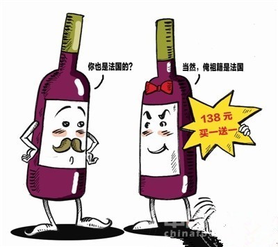 法国名酒中国造 如何分辨真假红酒